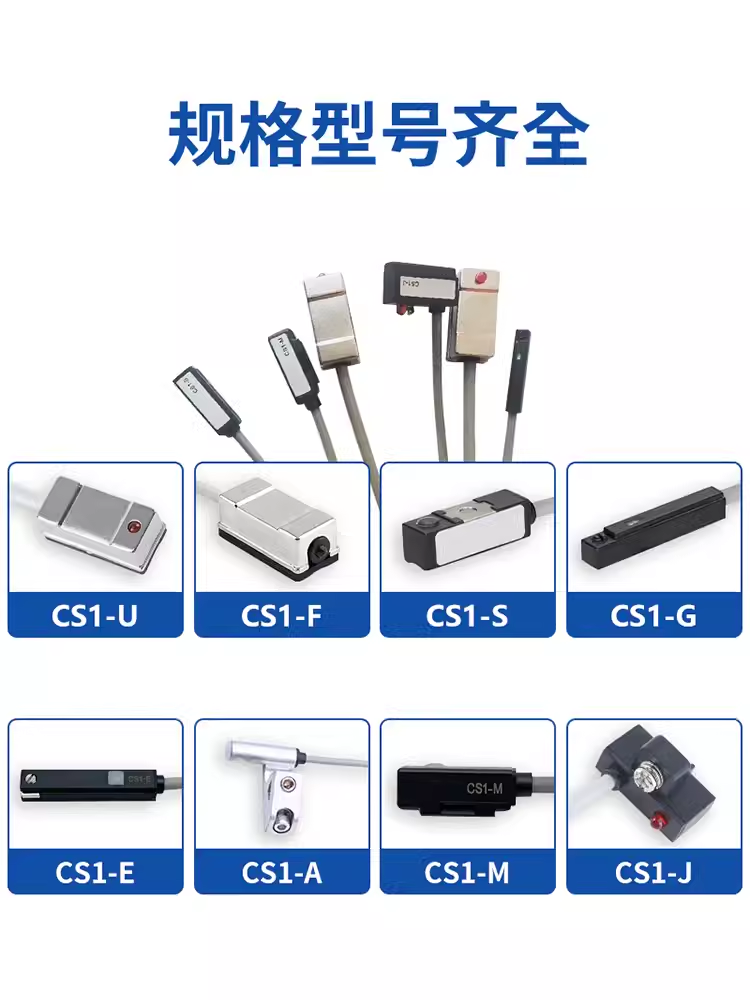 CS1-U/F/J/G/S/H-030气缸磁性开关磁感应CS1-M020S16传感器CS1-J-图0