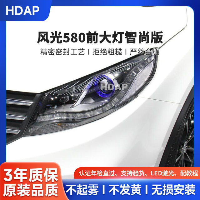 Original quality Fengguang 580 Zhishang Edition headlight assembly