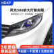 Original quality Fengguang 580 Zhishang Edition headlight assembly
