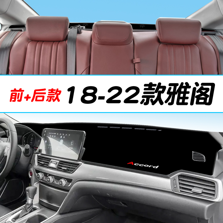 适用本田十代雅阁改装中控仪表台避光垫10代雅阁车内装饰汽车用品-图2
