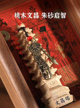 九层木质文昌塔桌面摆件金榜题名