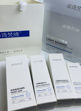 卓琦梵新品光感4件套补水保湿舒润祛黄提亮肤色正品下单送好礼