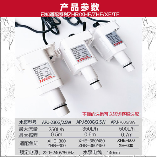 森森XHE鱼缸潜水泵三合一过滤泵原装机头APJ-230G/500G/700G配件 - 图0