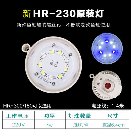 森森小型鱼缸原装LED灯佳璐水族箱JR/HR230/300迷你鱼缸灯圆形灯-图2