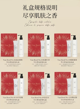 法国VANREED香氛身体乳护手霜节日限定套装礼盒节假日红色伴手礼