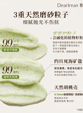 独特艾琳香氛磨砂膏去角质粗糙肌细腻温和清洁保湿润肤清新留香