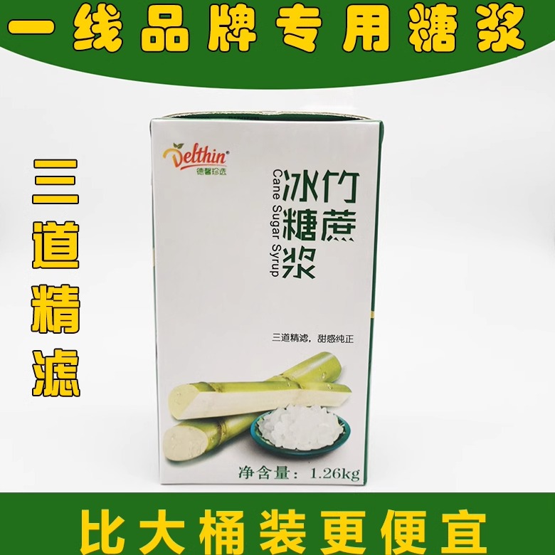 德馨冰糖浆整箱竹蔗冰糖浆喜茶冰糖霸王茶姬奶茶店专用水果茶15KG-图0