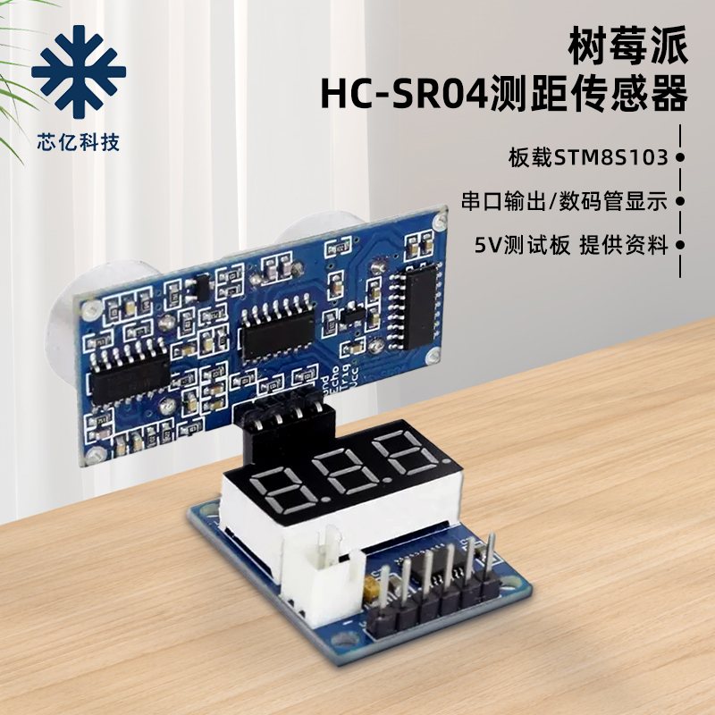 超声波测距模块兼容HC-SR04超声波传感器适用于Arduino树莓派开发 - 图2