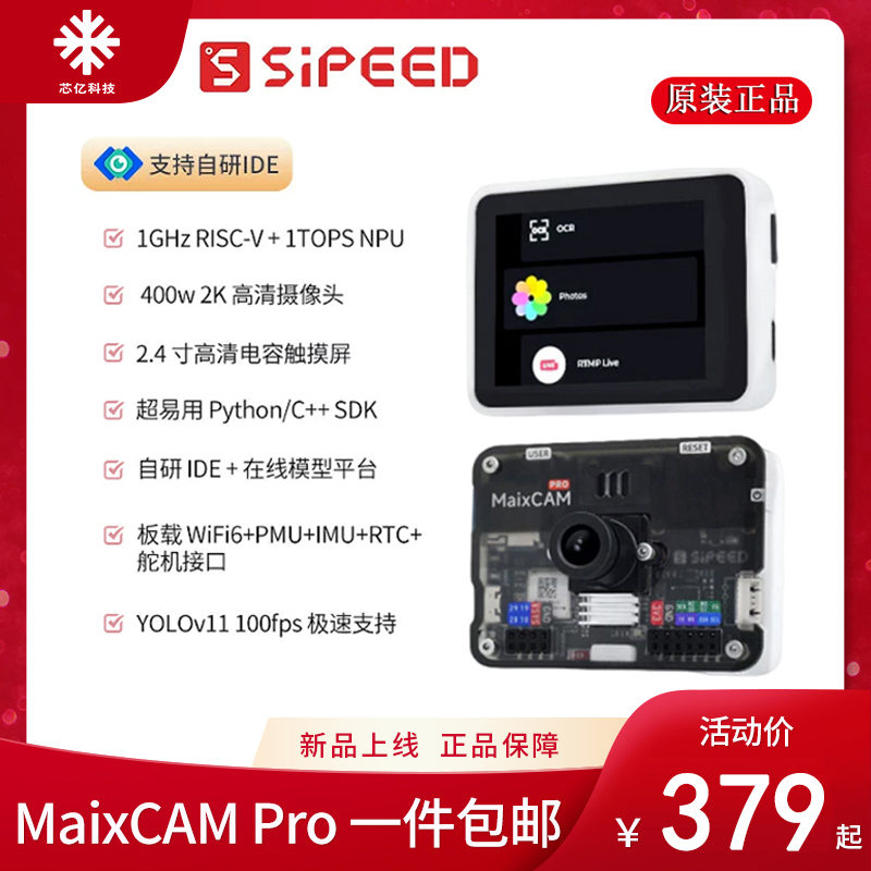 Sipeed MaixCAM Pro AI开发板 NPU 视觉相机图像处理音频yolo电赛
