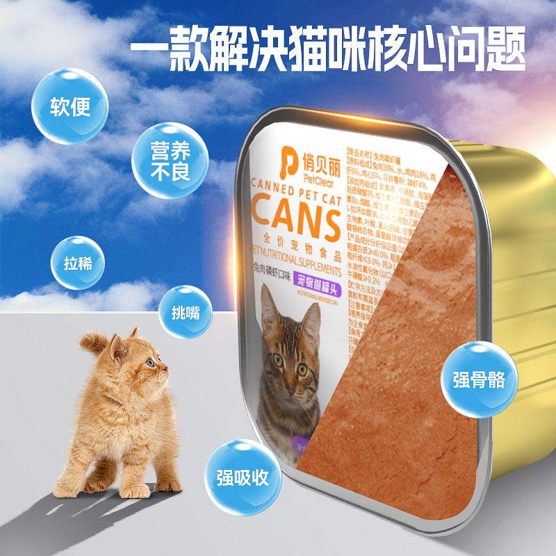 猫罐头主食罐补充营养增肥发腮猫咪零食成幼猫湿粮鲜肉条24罐整箱