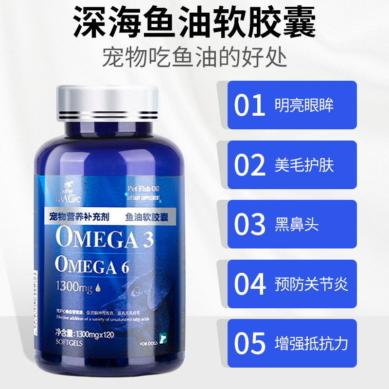 美国绝魅深海鱼油狗狗omega3猫用宠物软胶囊犬用爆毛粉美毛卵磷脂