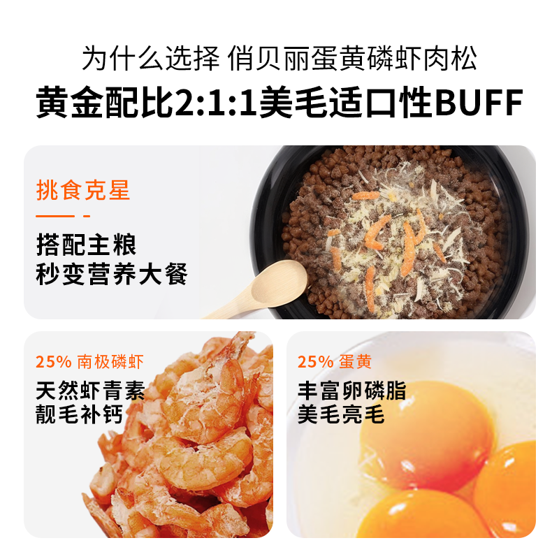俏贝丽冻干猫咪拌饭肉松鸡肉碎蛋黄磷虾猫粮伴侣狗狗拌饭宠物零食 - 图0