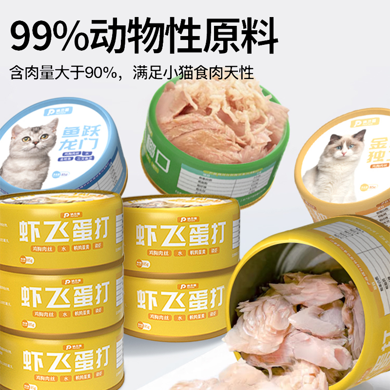 猫罐头补充营养增肥主食罐猫咪零食发腮孕幼猫湿粮条猫零食24罐头