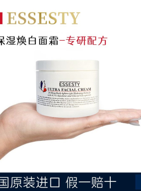 法国原装海外进口Essesty白金胶原面霜滋润保湿提拉去黄焕白125ML
