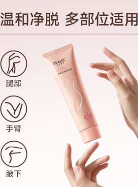 法兰琳卡脱毛膏手腋下腿非私密处温和除毛不永久男女学生专用正品