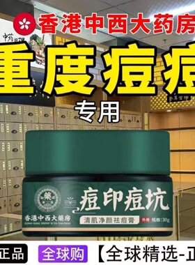 【买2送1】香港中西医净颜痘祛膏温和不刺激痘痘男女