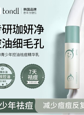 Tondi夏季控油祛痘精华乳补水保湿修护油痘敏感肌温和不刺激男女