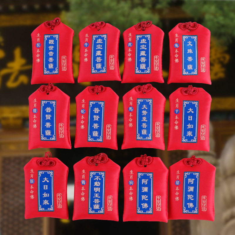 普陀山2026视频跑腿太岁马本命年生肖鼠牛兔羊护身符福袋红绳锦囊,淘宝优惠券,粉丝福利购,淘宝优惠卷