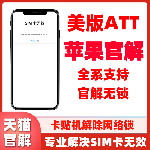 ECTY适用于苹果官解日版美版ATT/verizon/T-Mobile/S/V版官解锁iPhone网络锁解除SIM限制告别卡贴 - 图2