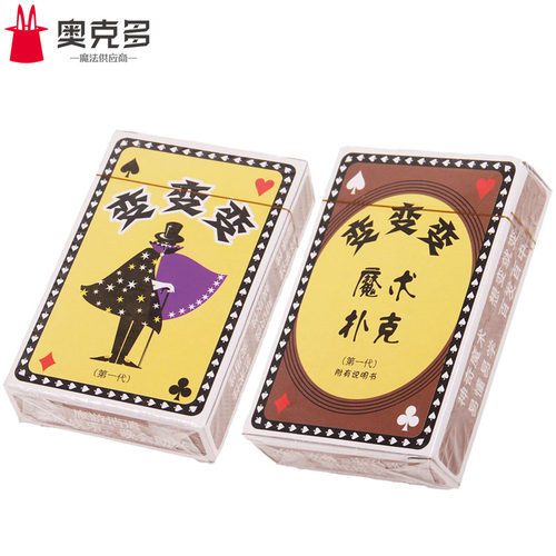 多变扑克牌  长短牌 梯型牌 原子牌（宽牌）近景 儿童魔术道具 - 图1
