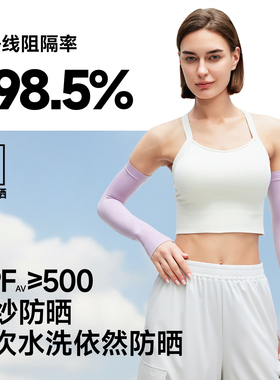 ohsunny冰丝防紫外线防晒袖套