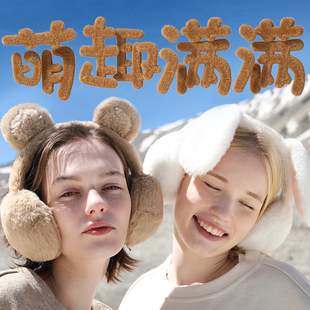 ohsunny可爱毛绒保暖折叠防冻耳罩