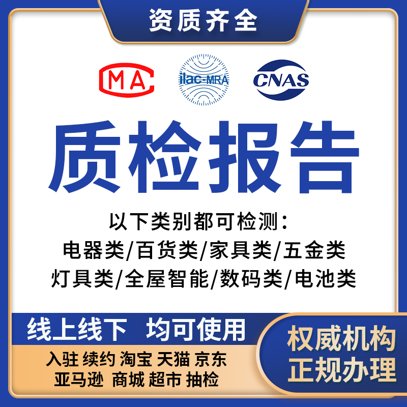 京东抖音淘宝服装箱包鞋食品化妆品家具产品检测质检报告认证入驻 - 图2