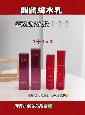 荣晟麒麟竭柔嫩润肤水乳套装
