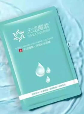 天龙魔素面膜贴户外晒后修复面膜官方正品易过敏泛红痒痛敏感肌肤
