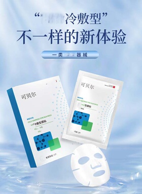 冷敷贴滋润保湿面膜可贝尔冷敷型