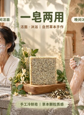 金银花中草药洁面手工皂滋润保湿
