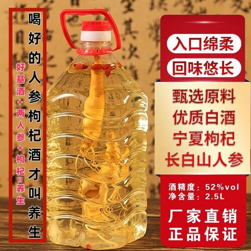 (精品）长白山人参枸杞酒52度42度5斤散装桶装养生滋补酒纯粮泡酒 - 图2