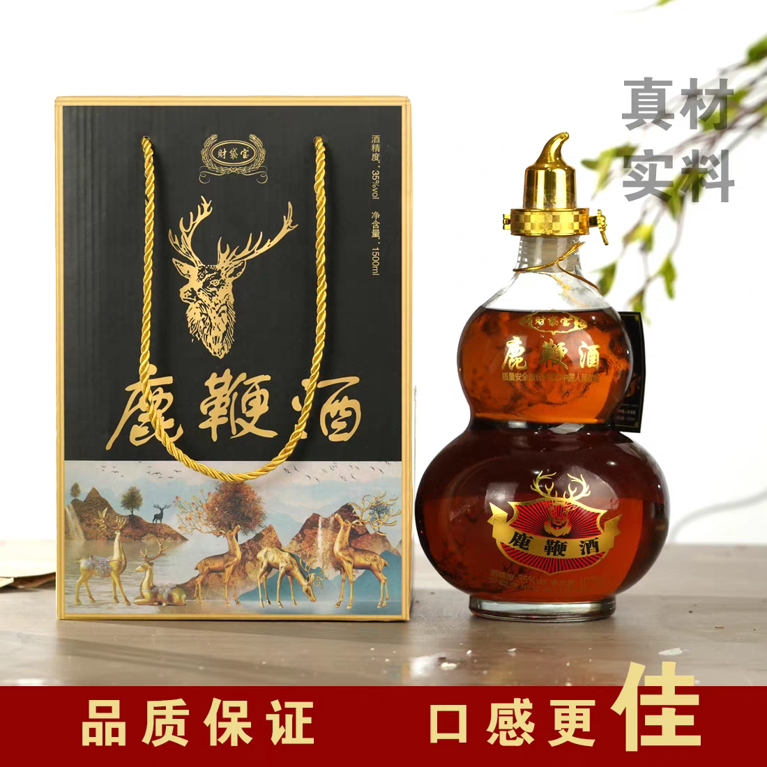 甄选优质鹿鞭酒2.5L养生滋补酒男性补酒泡酒52度35度纯粮酒非保健 - 图1