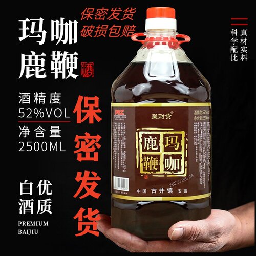 甄选优质鹿鞭酒2.5L养生滋补酒男性补酒泡酒52度35度纯粮酒非保健 - 图0