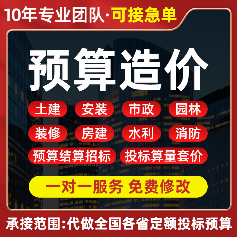 工程造价精装修报价代做工程预算施工图建模算量组价结算造价预算 - 图3