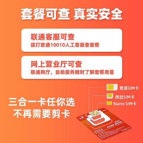 中国联通电话卡流量纯流量上网无线不限速手机5g全国通用纯打电话