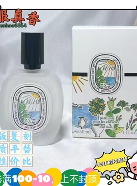 巴黎之水头发喷雾30ML外贸跨境平替香水夏日之光感官之水肌肤之花