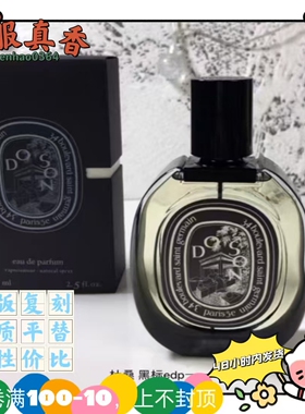 纸盒黑标 杜桑檀道爵梦 75ML平替香水玫瑰之水中影肌肤之花无花果