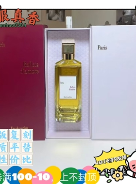 百家乐美丽香精版200ML 跨境贸平替香水重返童年琥珀映像媒介之水