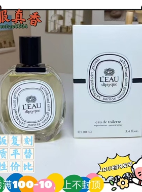 常春藤之水利埃尔 100ML外贸跨境平替香水永恒之花橙花之水水中影