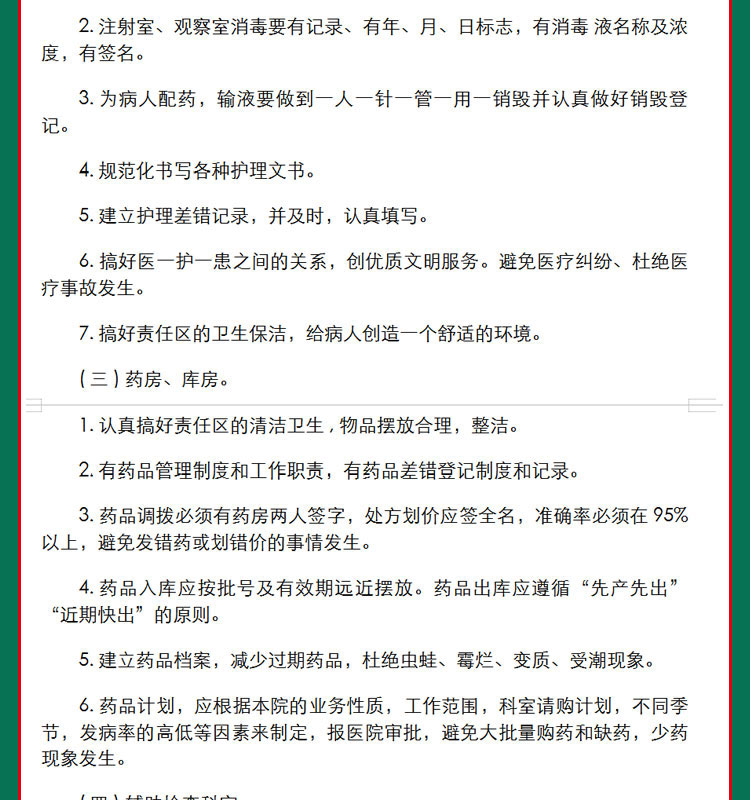 社区卫生服务中心医疗质量实施方案及岗位职责绩效考核工作制度 - 图2