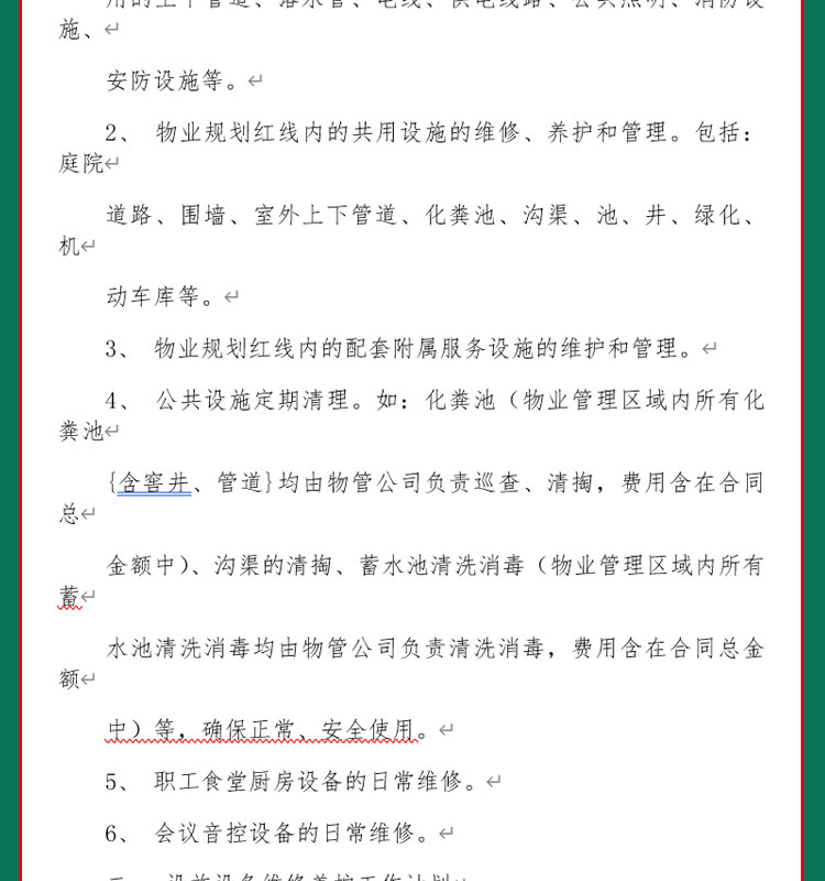 银行物业管理服务方案及投标方案书保安保洁工作总结制度岗位职责 - 图2