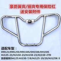 Great Baron Li Shuang DA150 DA150 HJ125K-5 DA125 HJ125-20 HJ150-7-8 HJ150-7-8 Insurance lever ex-pole