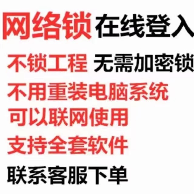 出租广⃝联达正版加密网络锁狗土建算量GTJ2025计价GCCP6.0全行业 - 图1