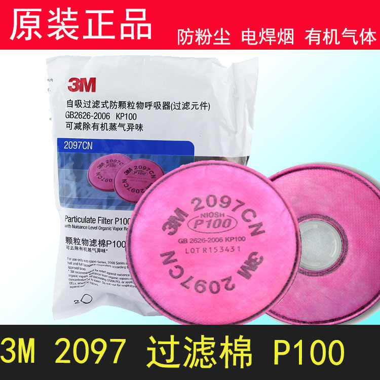 3M2097CNP100过滤棉防颗粒物有机蒸气异味2091配件6200防尘毒面具 - 图2