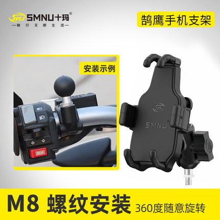 十玛M10螺丝GSX250/SR/凯越321/赛300/600/无极摩托车手机支架