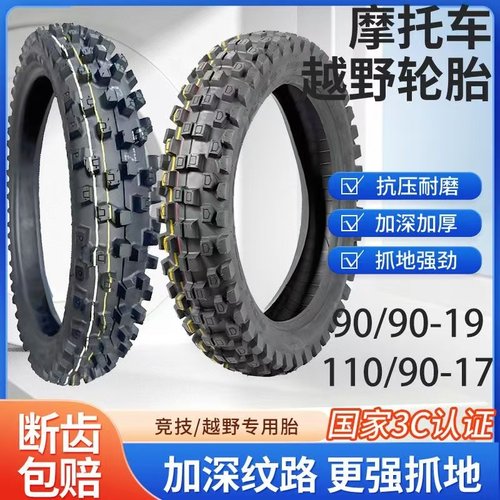 摩托车轮胎前909019后110/9017越野龟背嘉陵翼侠150GY-3战驭XRNK - 图0