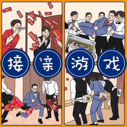 接亲小游戏结婚道具婚礼晨袍拍照氛围堵门保证书文明惩罚套餐全套 - 图0