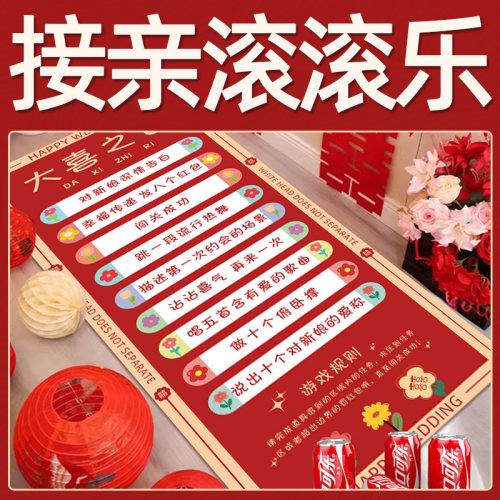 面目全非框整蛊新郎接亲娶亲迎亲游戏道具结婚礼堵门拦门女方一套 - 图0