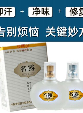 名露正品旗舰店去汗臭腋露喷雾明露腋下遗传除异味止汗露一号净味